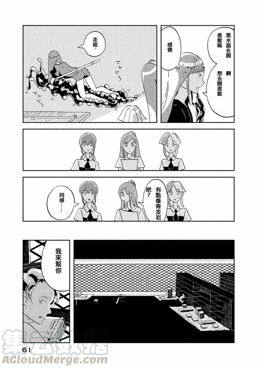 《宝石之国》47 一百零二年 第5页