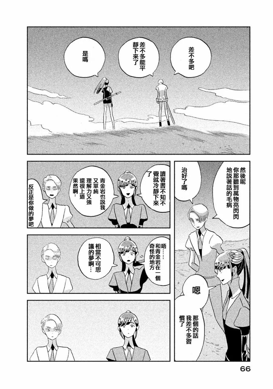 《宝石之国》47 一百零二年 第10页
