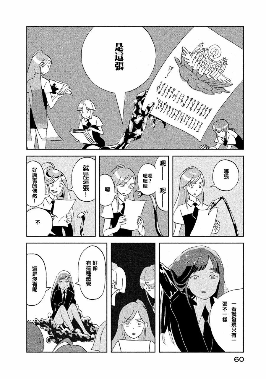 《宝石之国》47 一百零二年 第4页