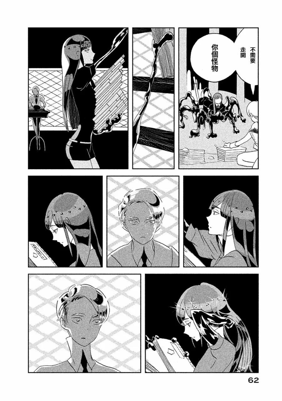 《宝石之国》47 一百零二年 第6页