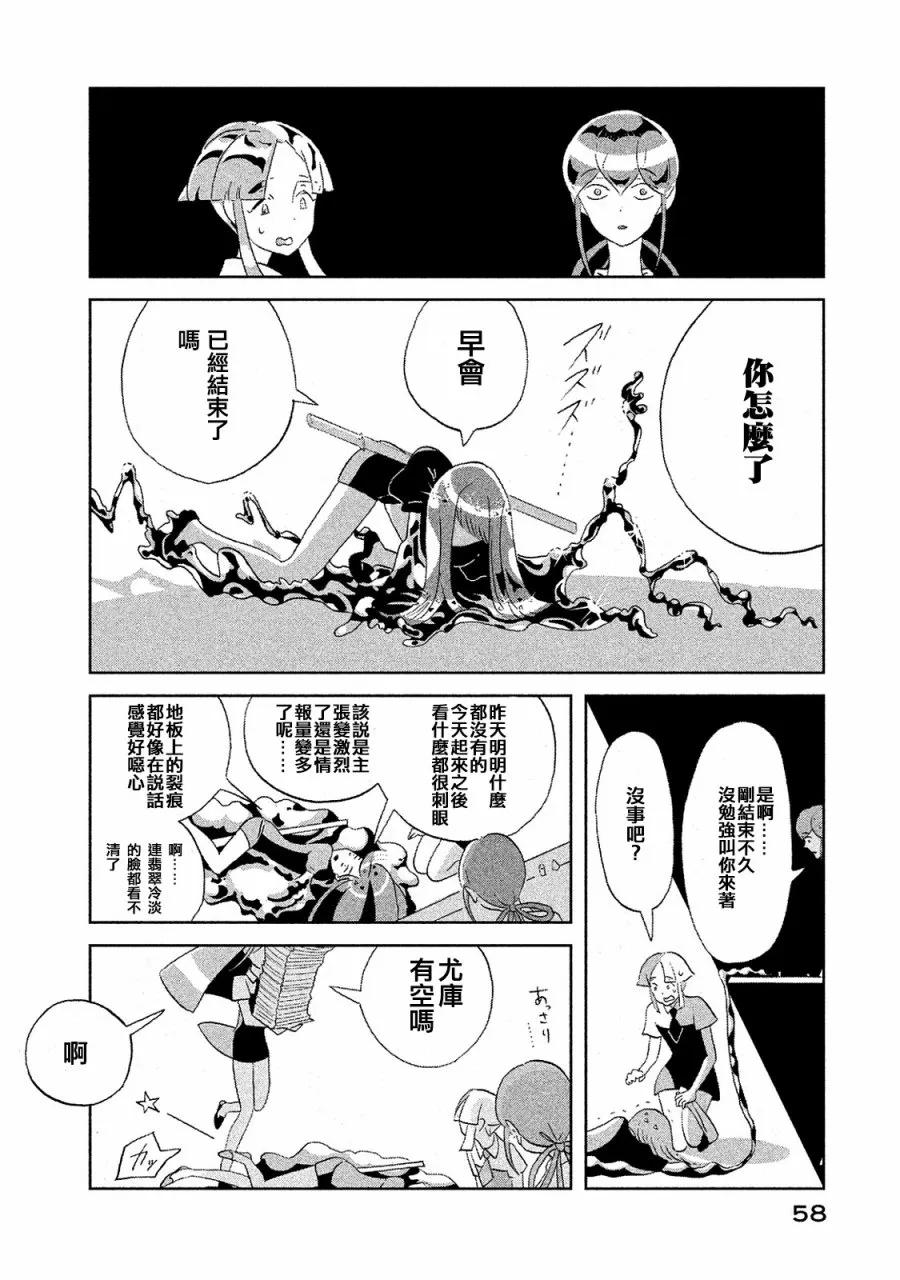 《宝石之国》47 一百零二年 第2页