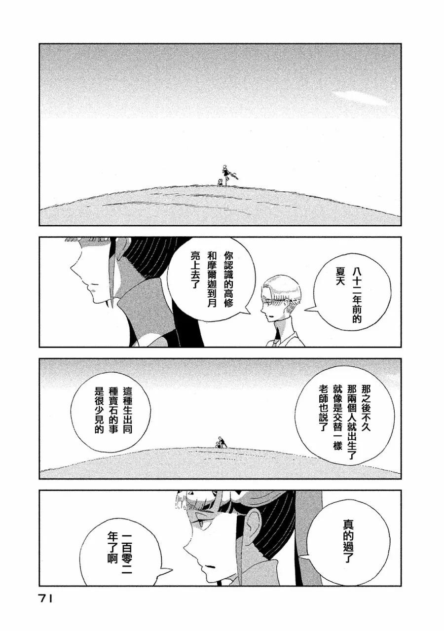 《宝石之国》47 一百零二年 第15页