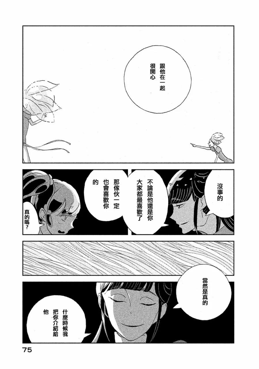 《宝石之国》47 一百零二年 第19页