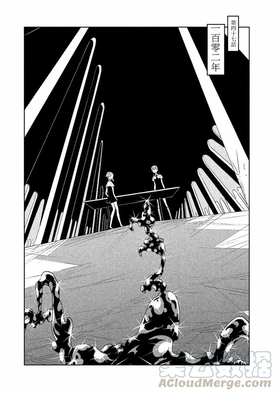 《宝石之国》47 一百零二年 第1页