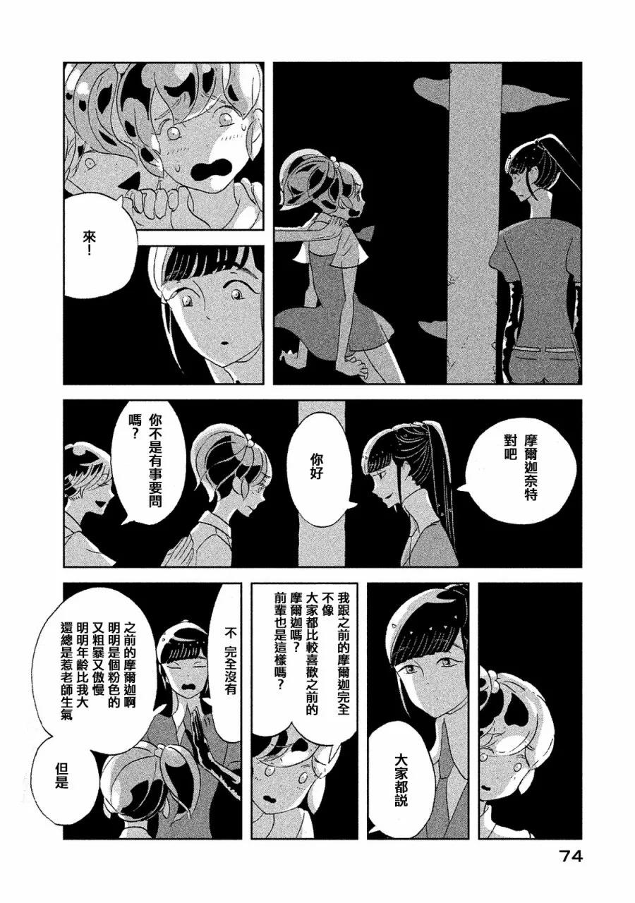 《宝石之国》47 一百零二年 第18页