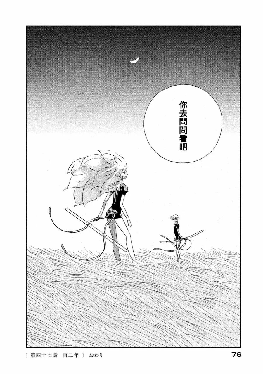 《宝石之国》47 一百零二年 第20页