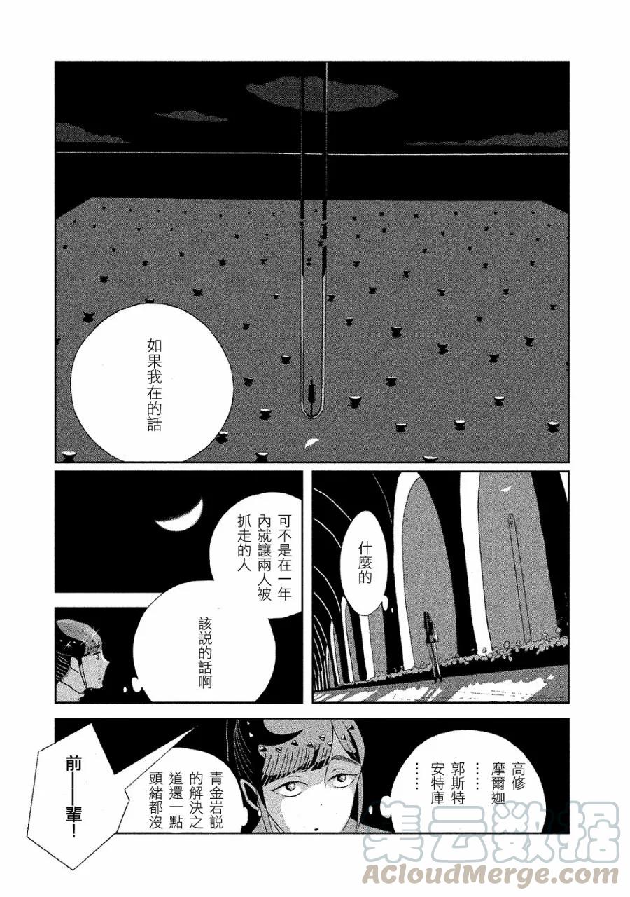 《宝石之国》47 一百零二年 第17页