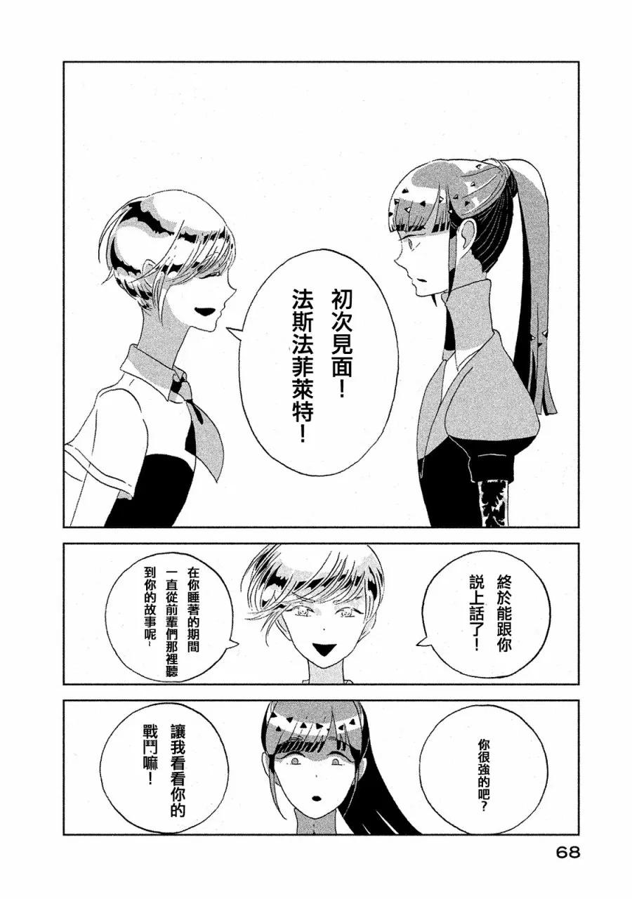 《宝石之国》47 一百零二年 第12页