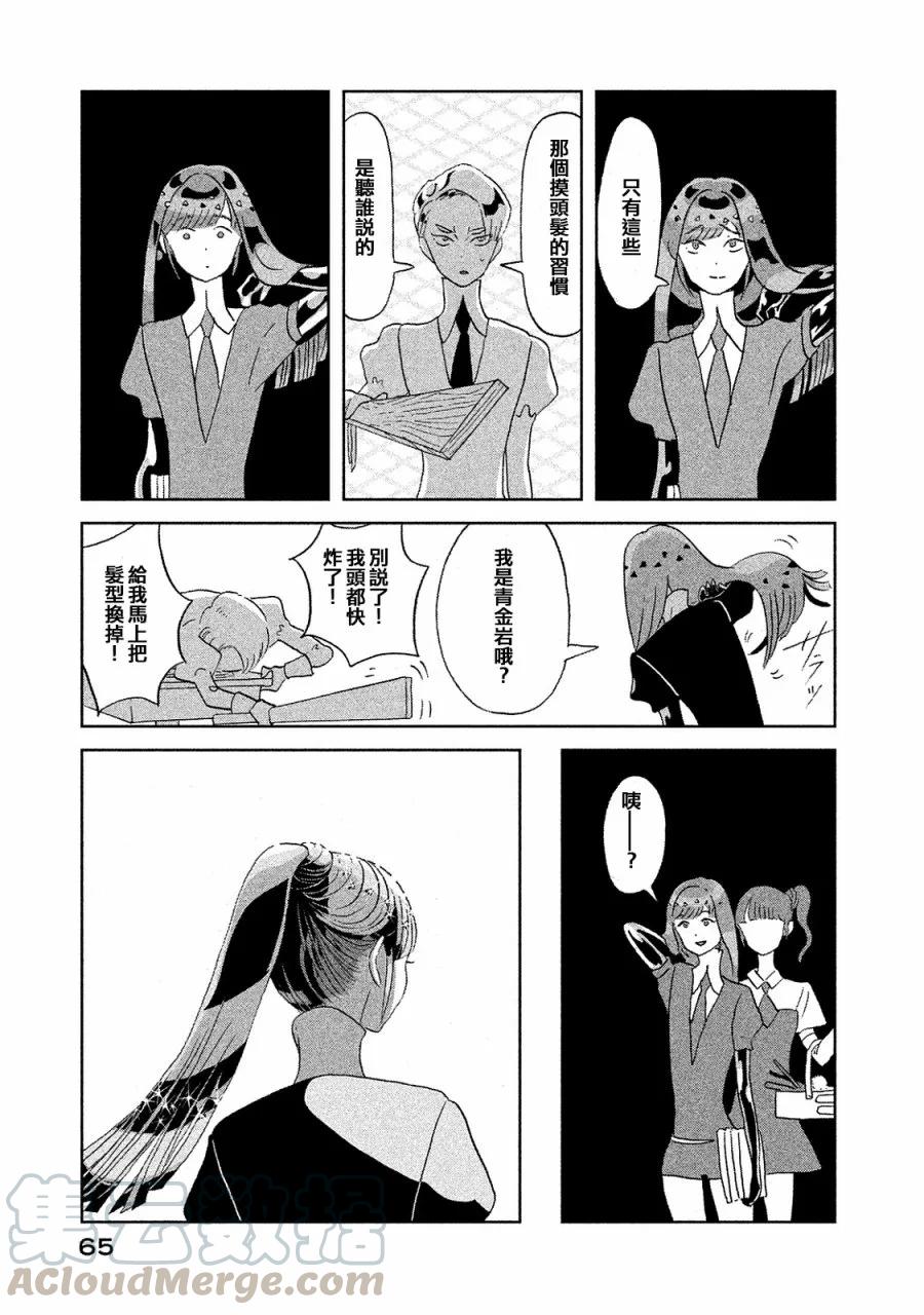 《宝石之国》47 一百零二年 第9页