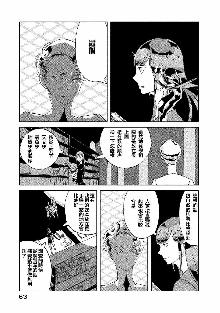 《宝石之国》47 一百零二年 第7页