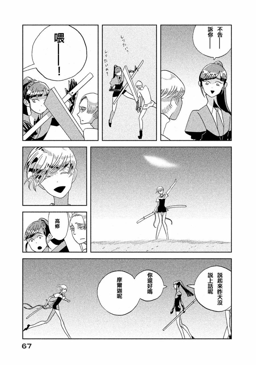 《宝石之国》47 一百零二年 第11页