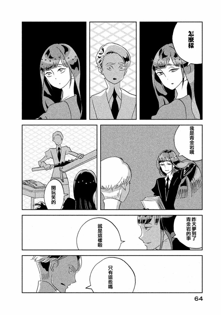 《宝石之国》47 一百零二年 第8页
