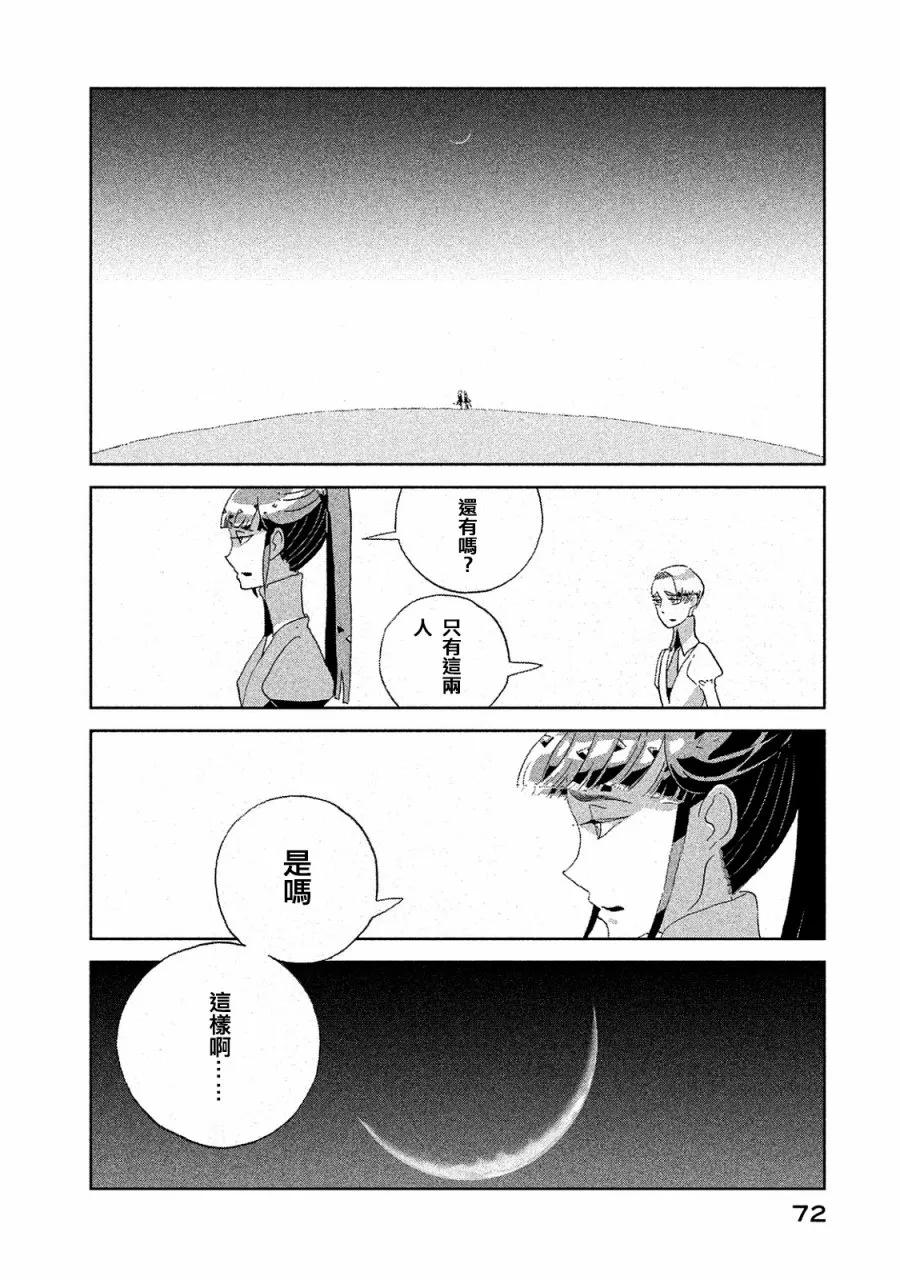 《宝石之国》47 一百零二年 第16页