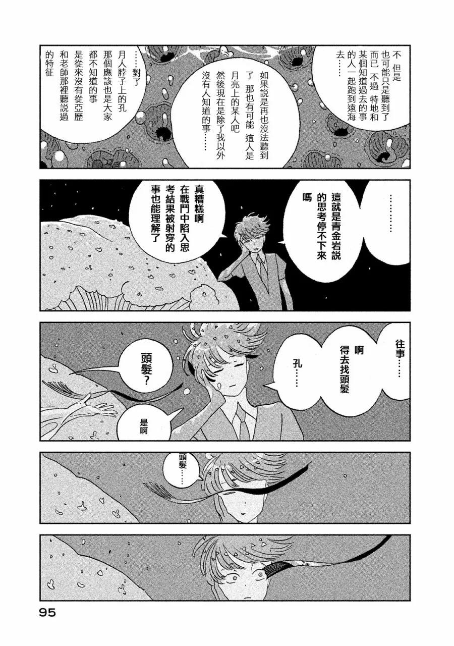 《宝石之国》48 在海中听到的传说 第18页