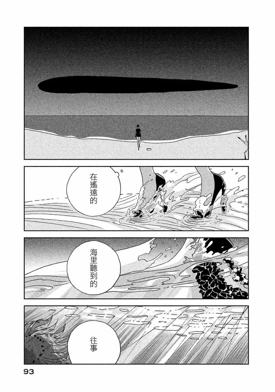 《宝石之国》48 在海中听到的传说 第16页
