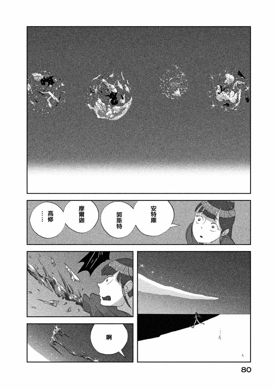 《宝石之国》48 在海中听到的传说 第4页