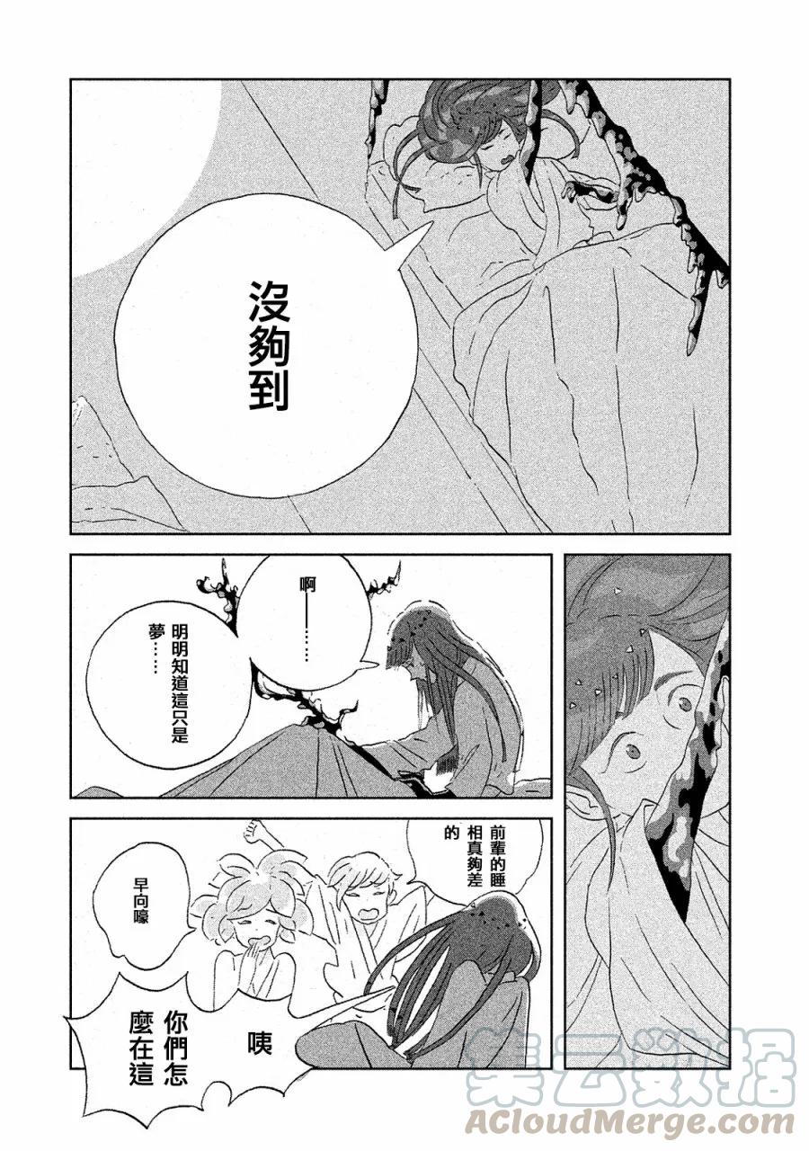 《宝石之国》48 在海中听到的传说 第5页