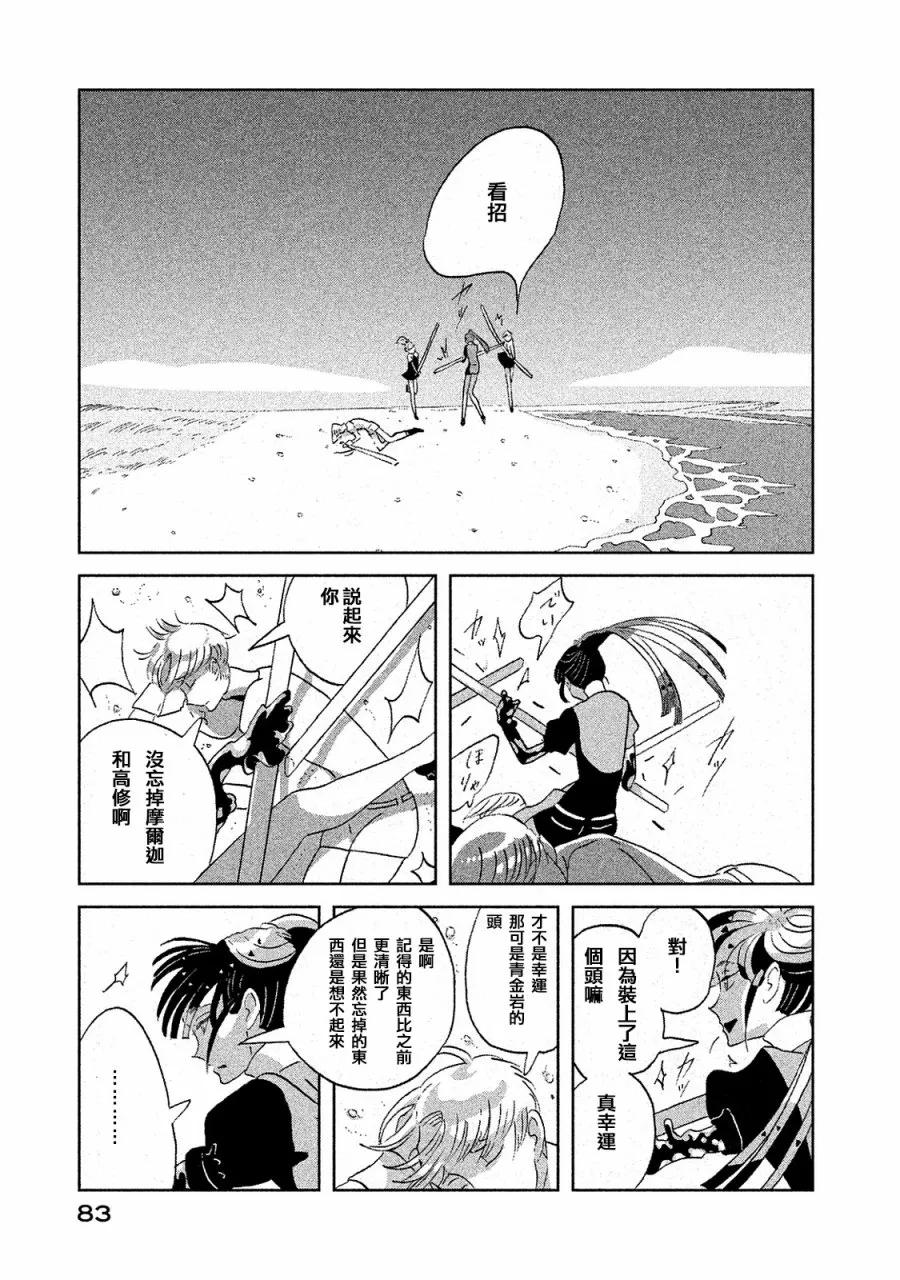 《宝石之国》48 在海中听到的传说 第7页