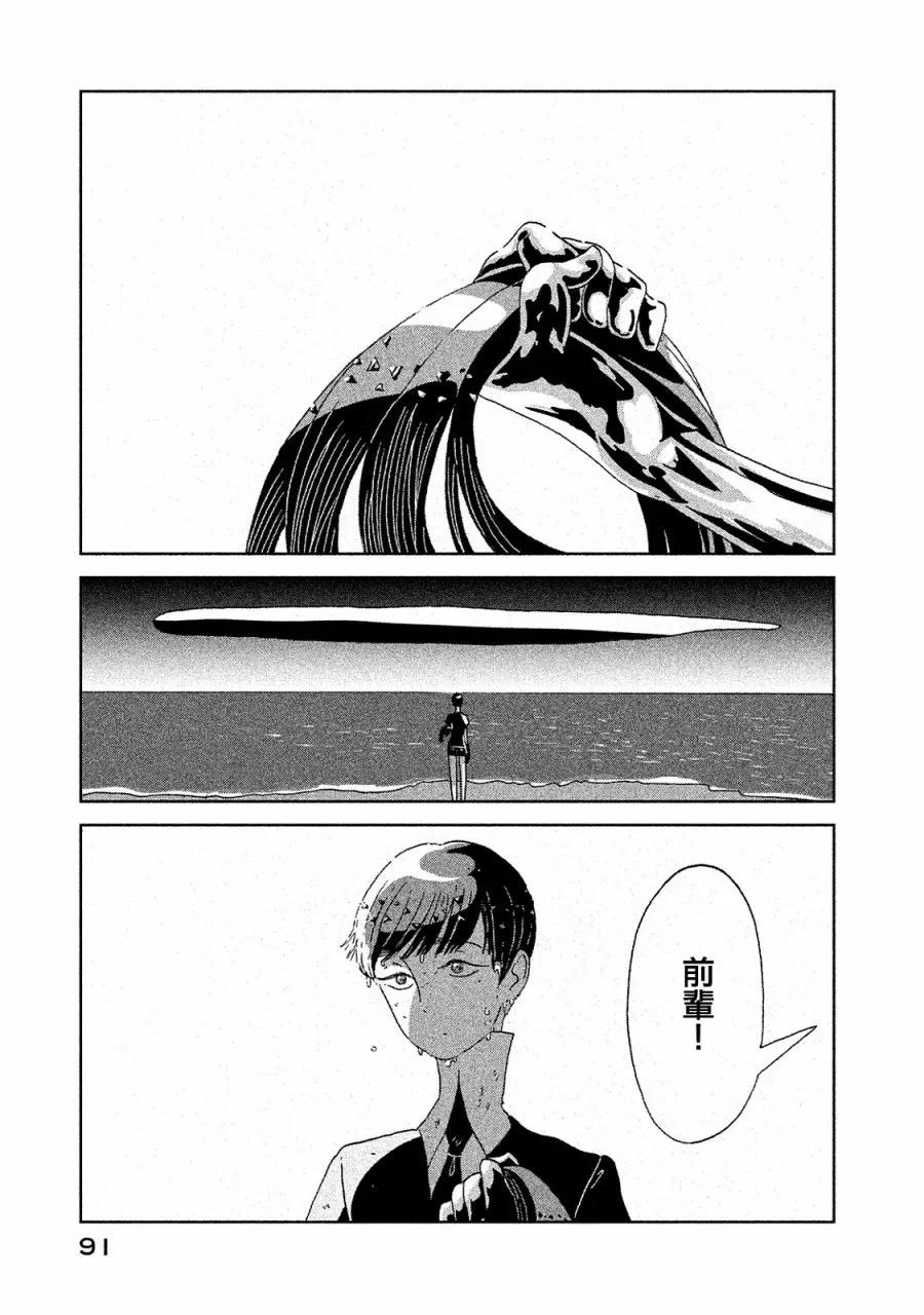 《宝石之国》48 在海中听到的传说 第14页