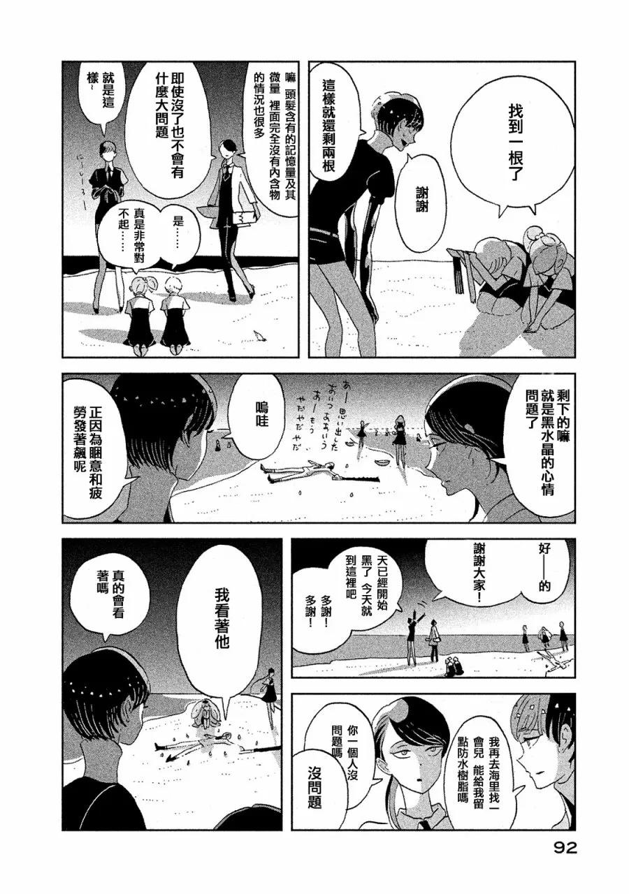 《宝石之国》48 在海中听到的传说 第15页