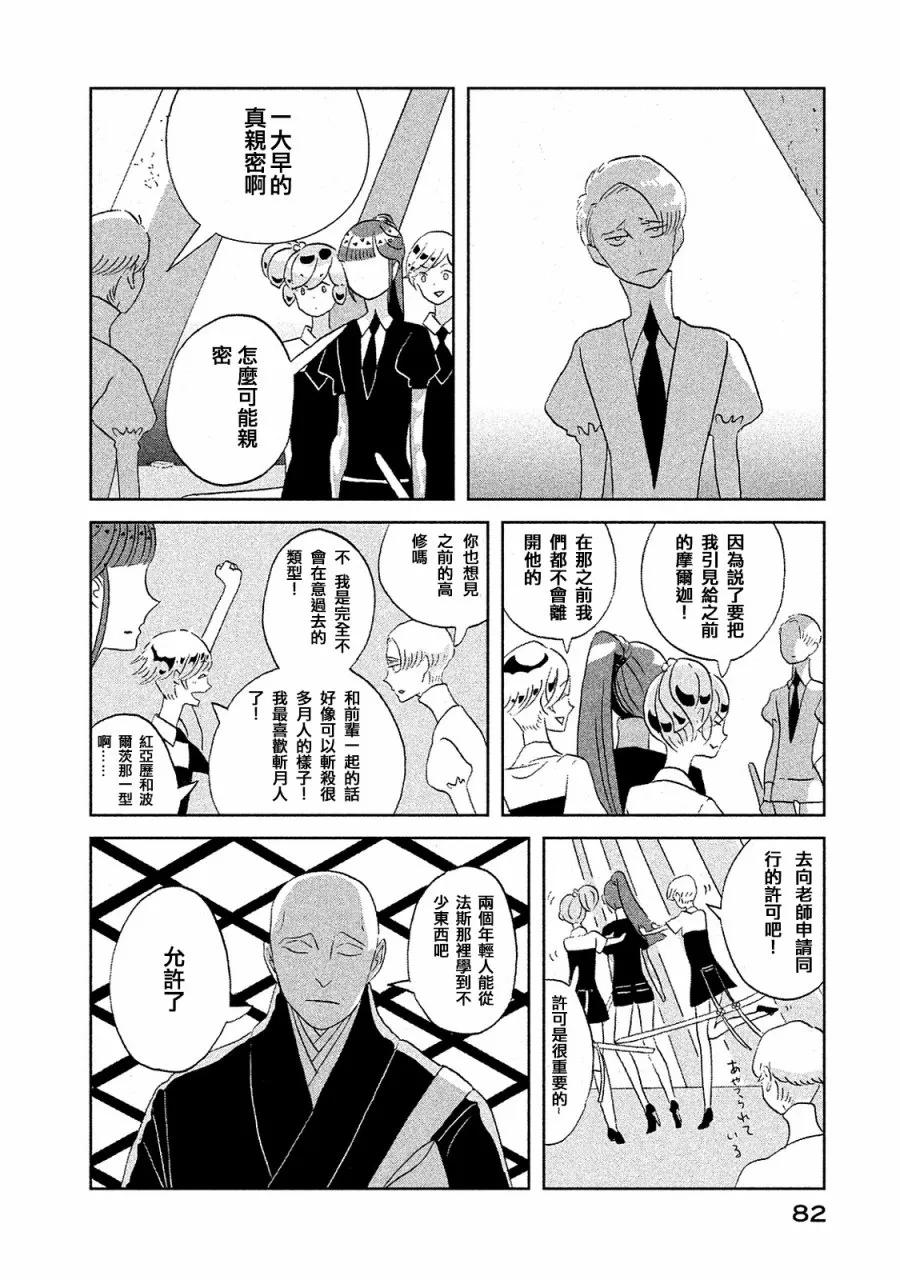 《宝石之国》48 在海中听到的传说 第6页