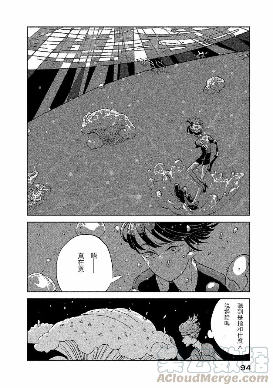 《宝石之国》48 在海中听到的传说 第17页