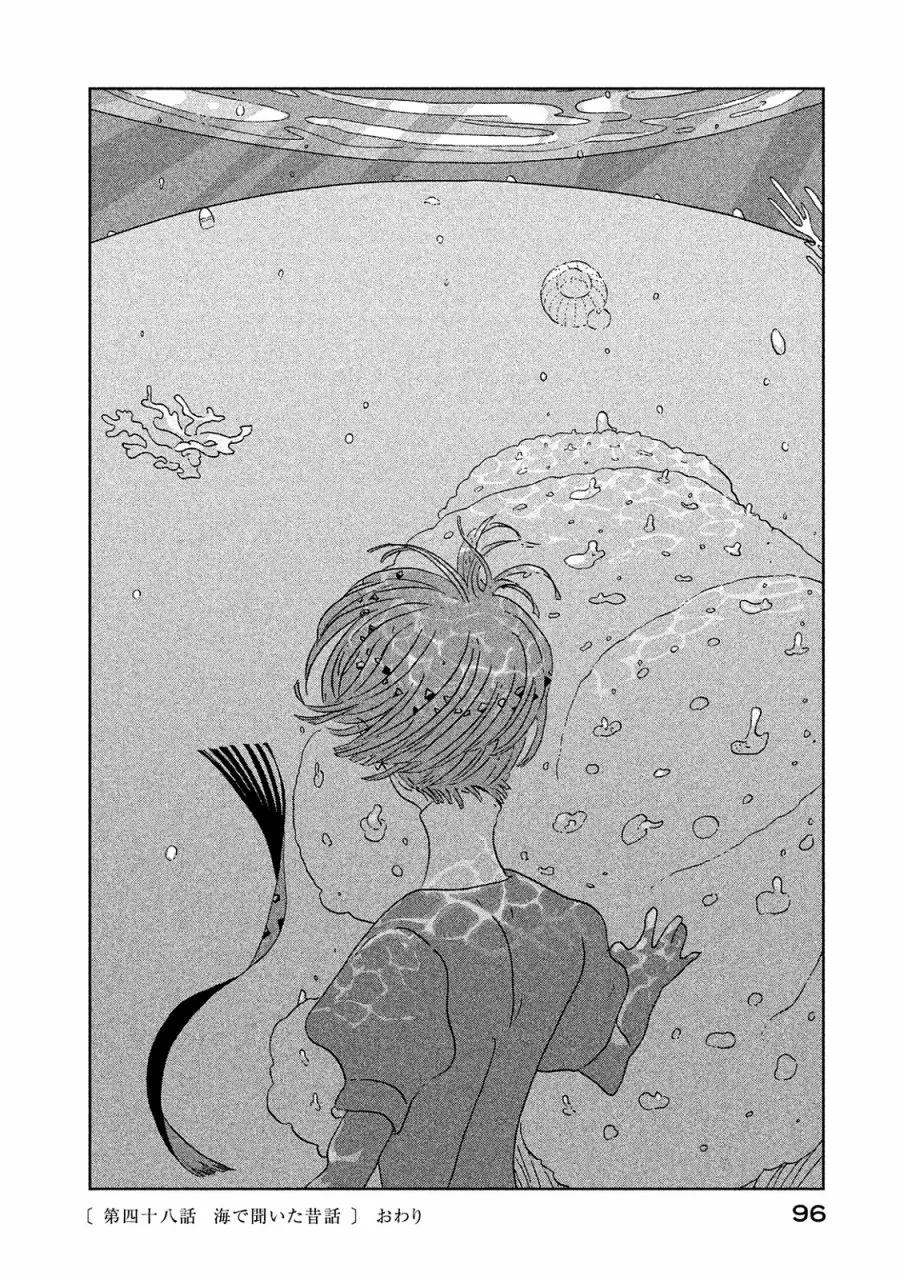 《宝石之国》48 在海中听到的传说 第19页