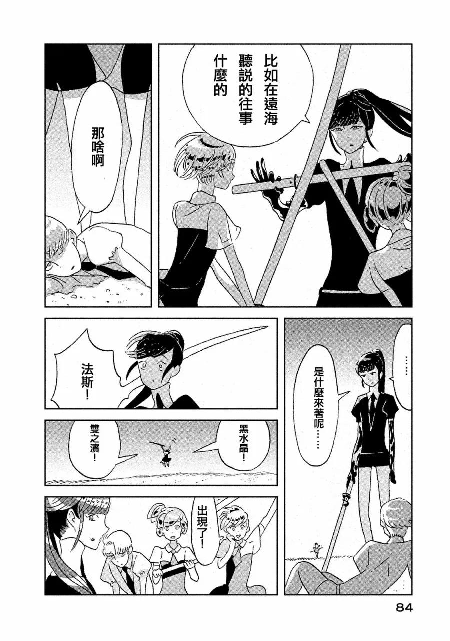《宝石之国》48 在海中听到的传说 第8页