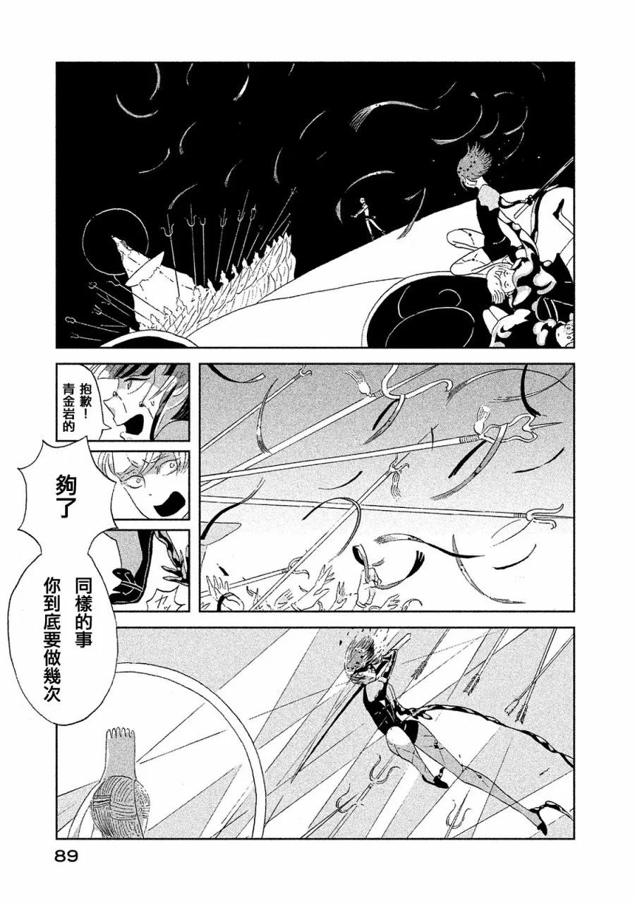 《宝石之国》48 在海中听到的传说 第12页