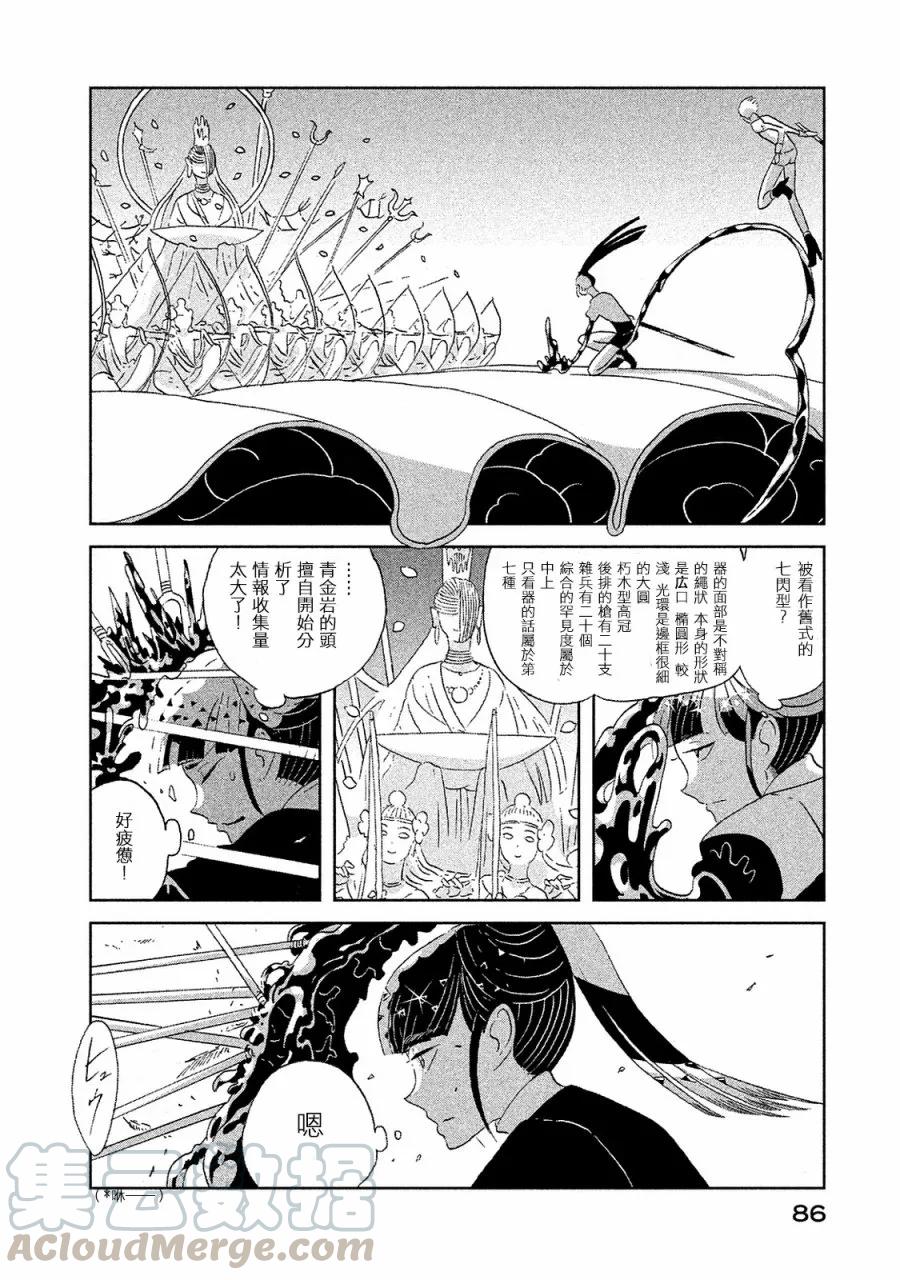 《宝石之国》48 在海中听到的传说 第9页