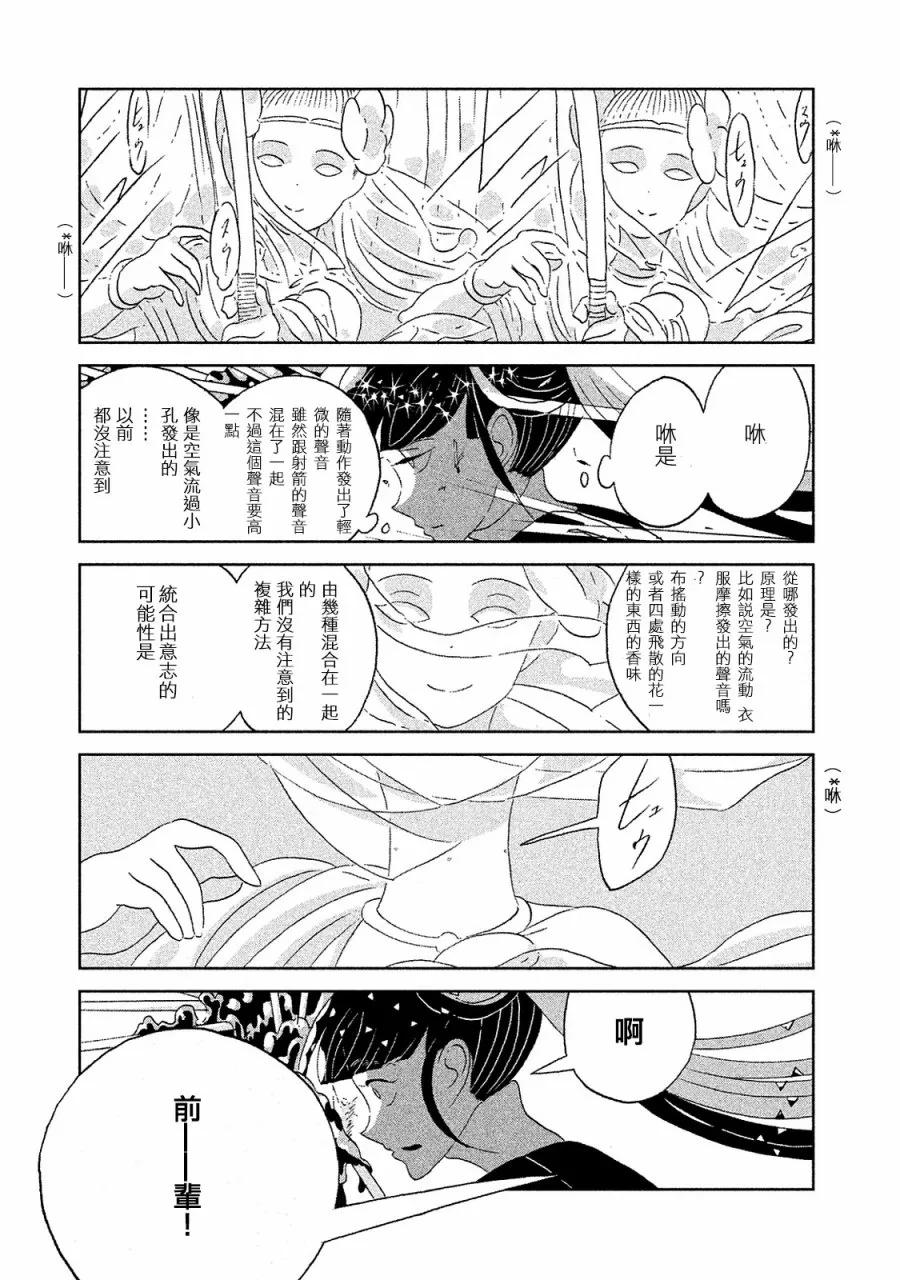 《宝石之国》48 在海中听到的传说 第10页