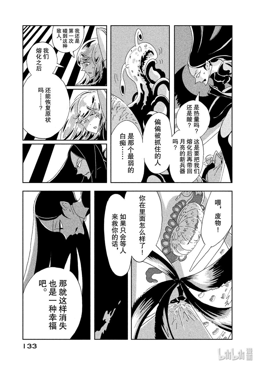 《宝石之国》4 蜗牛 第19页