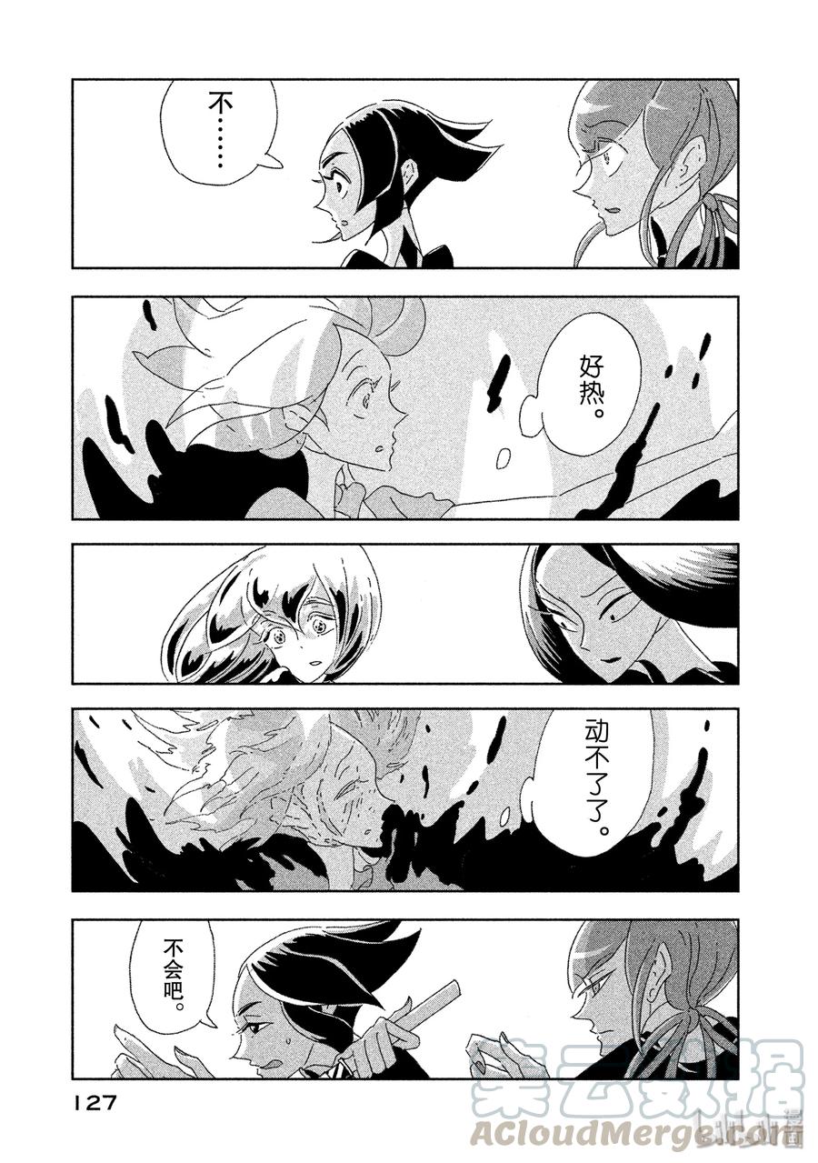 《宝石之国》4 蜗牛 第13页