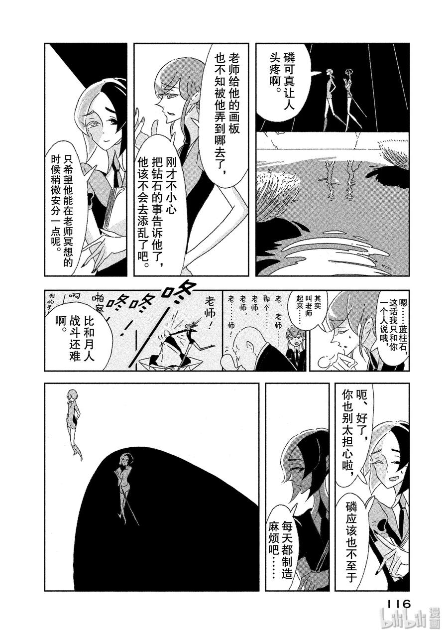 《宝石之国》4 蜗牛 第2页