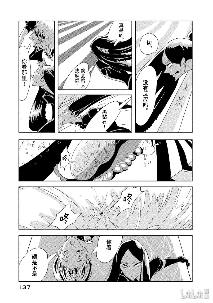 《宝石之国》4 蜗牛 第23页