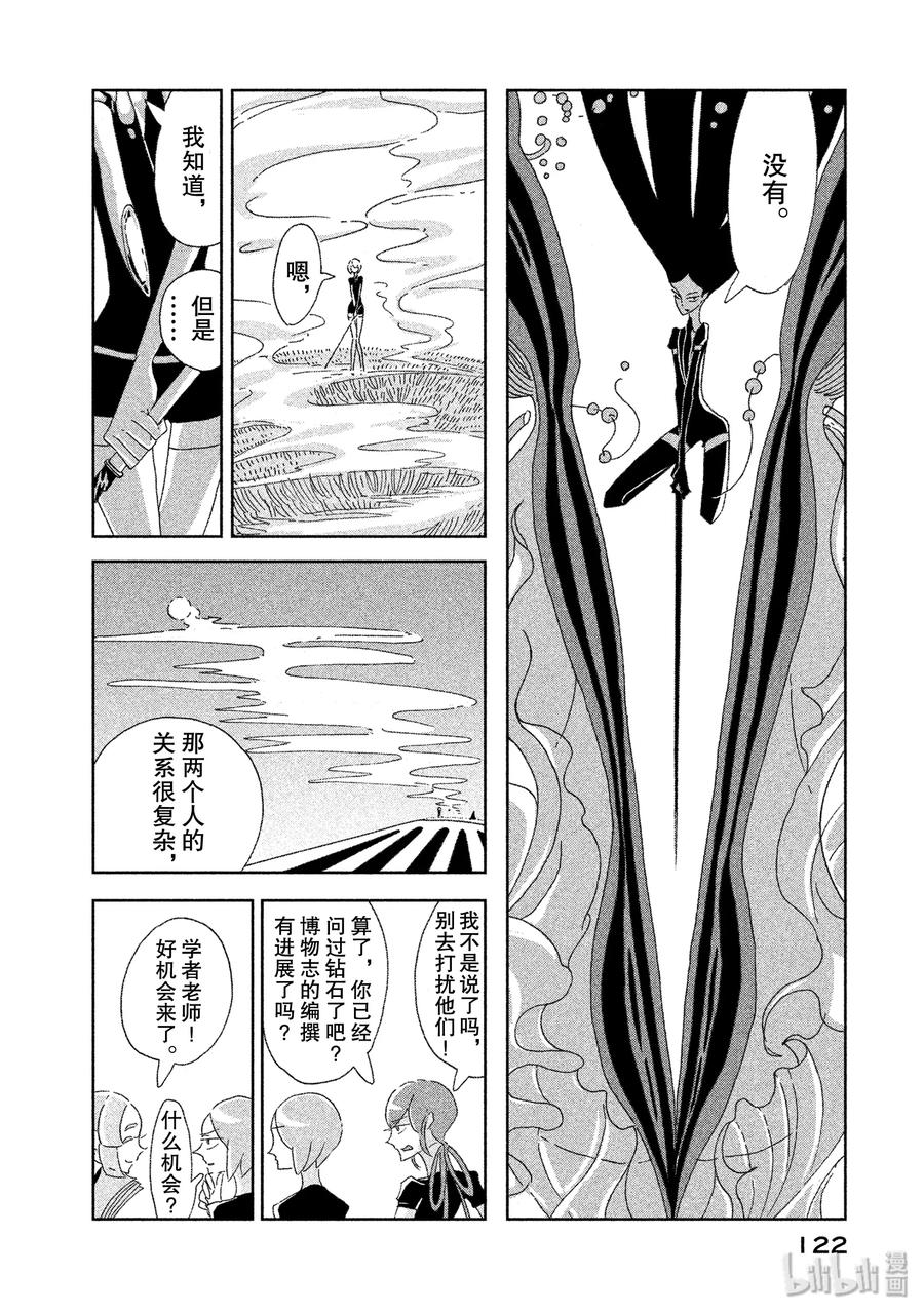 《宝石之国》4 蜗牛 第8页