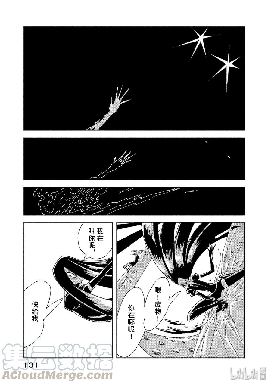 《宝石之国》4 蜗牛 第17页