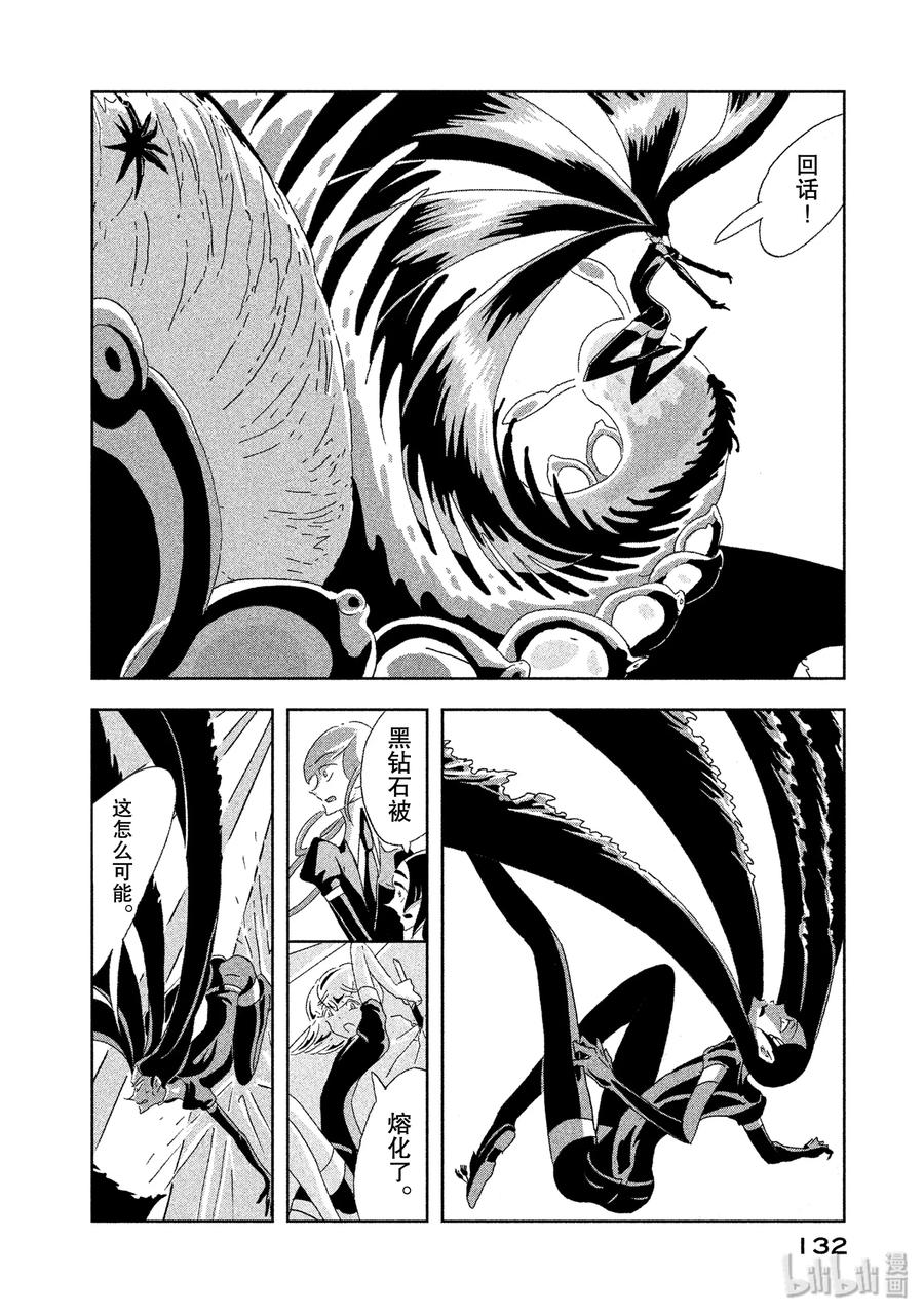 《宝石之国》4 蜗牛 第18页