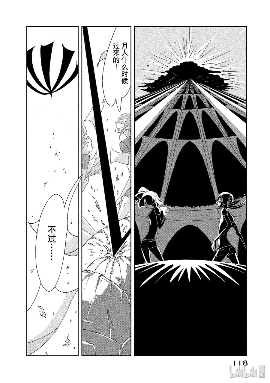 《宝石之国》4 蜗牛 第4页