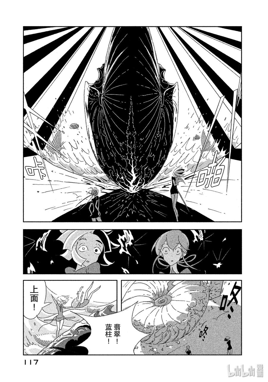 《宝石之国》4 蜗牛 第3页