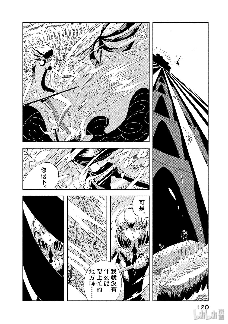 《宝石之国》4 蜗牛 第6页