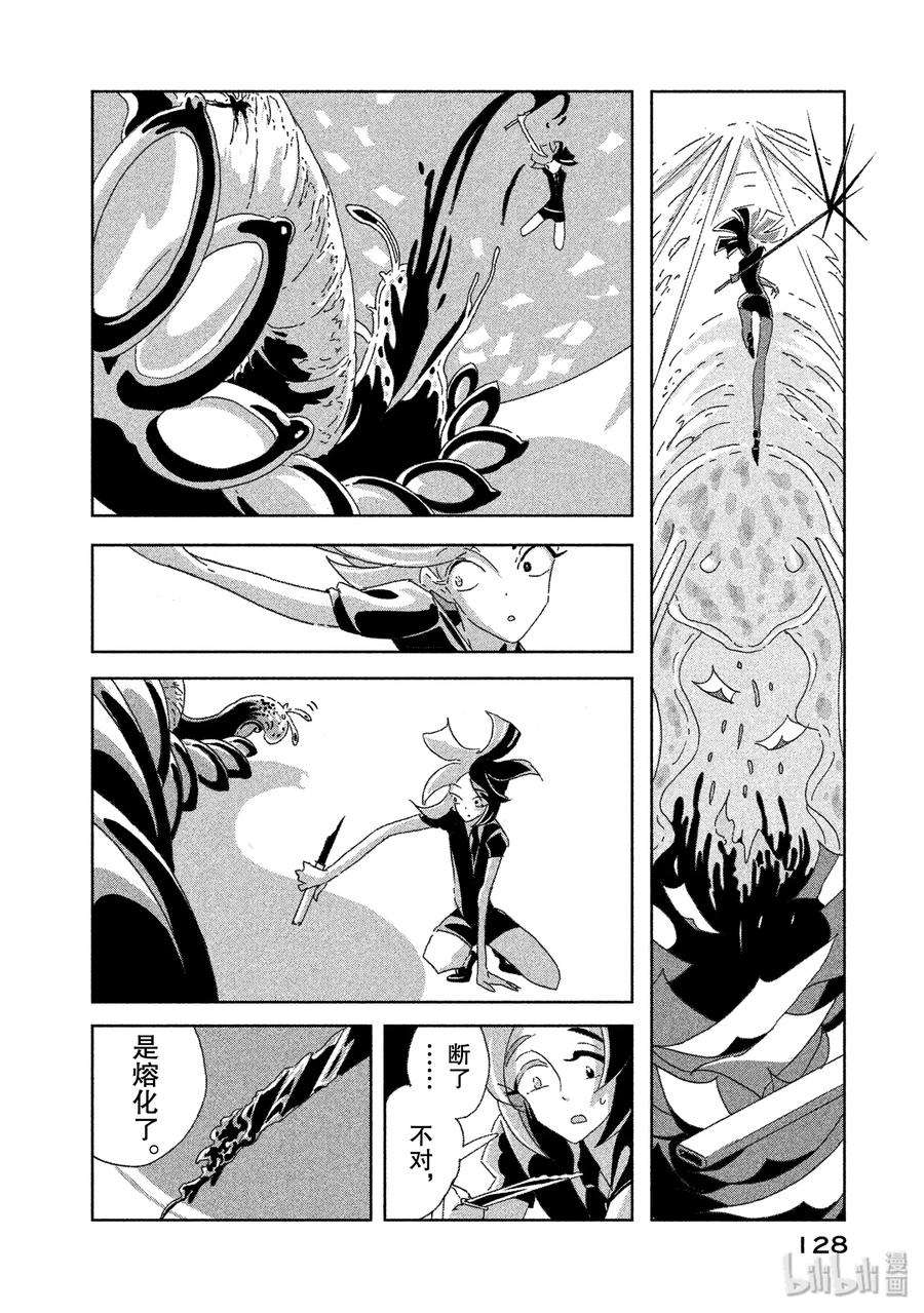 《宝石之国》4 蜗牛 第14页