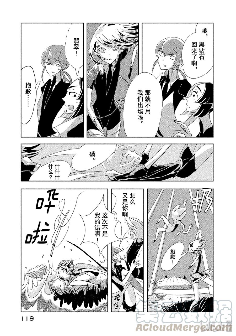 《宝石之国》4 蜗牛 第5页