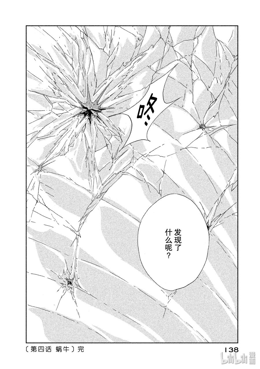 《宝石之国》4 蜗牛 第24页