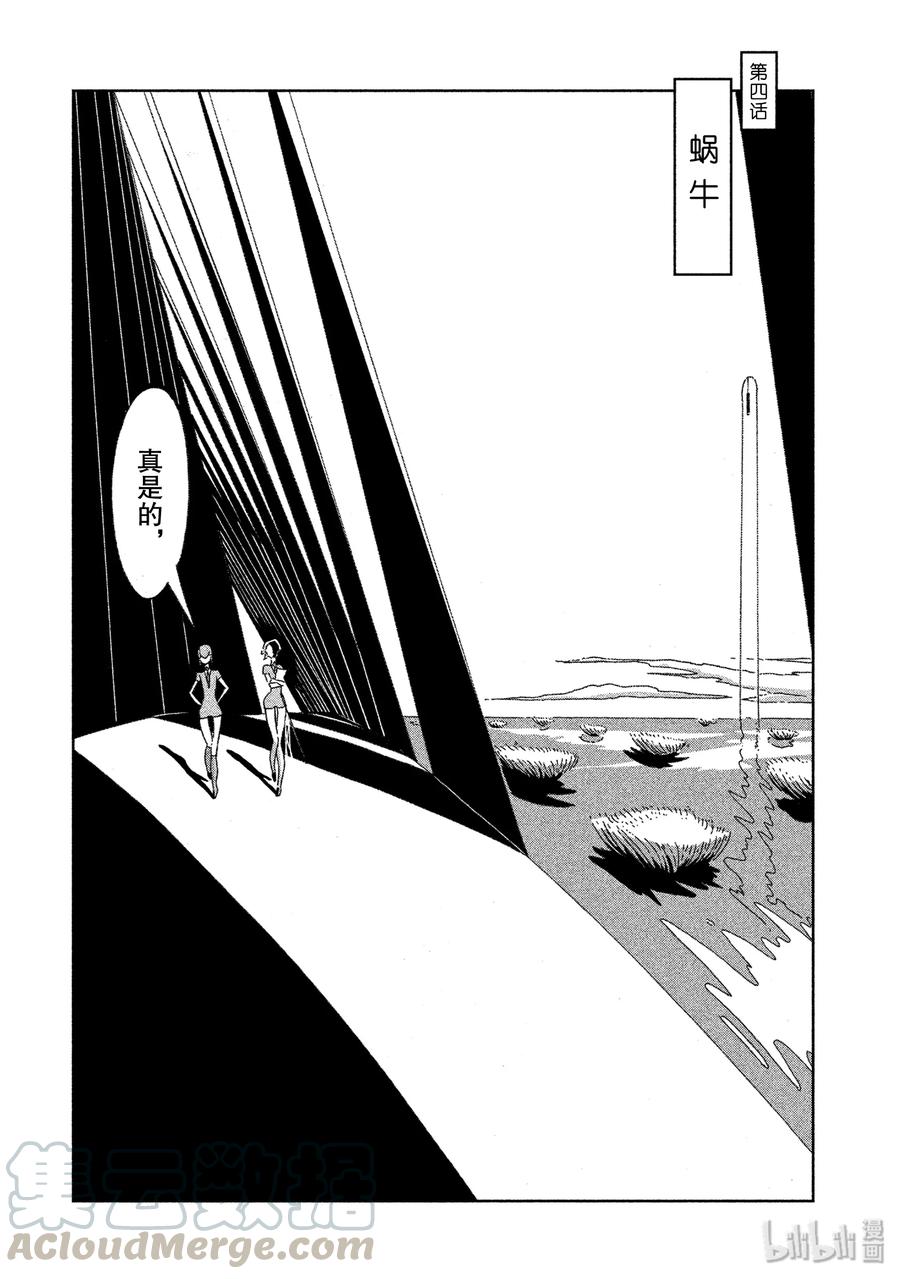 《宝石之国》4 蜗牛 第1页