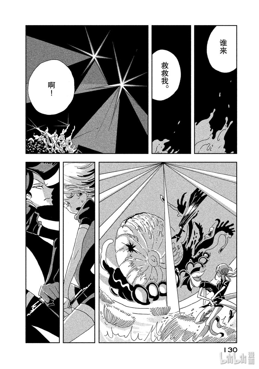 《宝石之国》4 蜗牛 第16页
