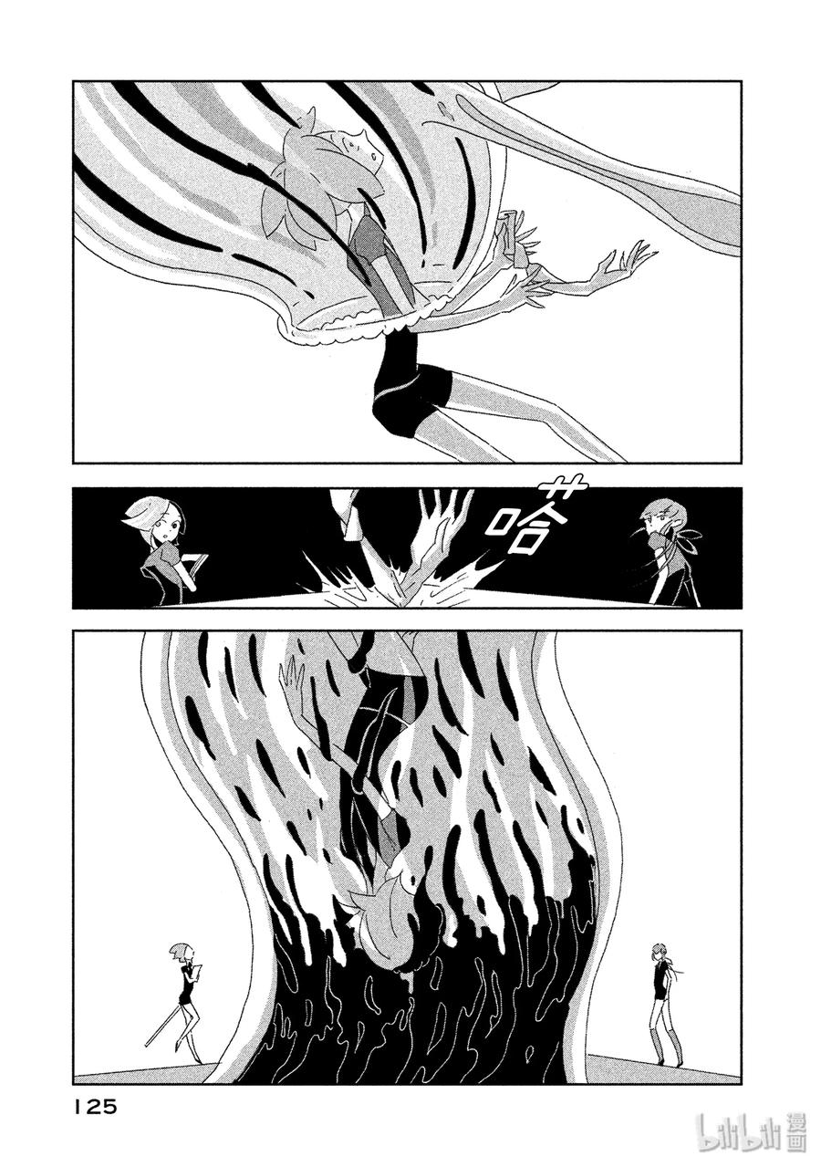 《宝石之国》4 蜗牛 第11页
