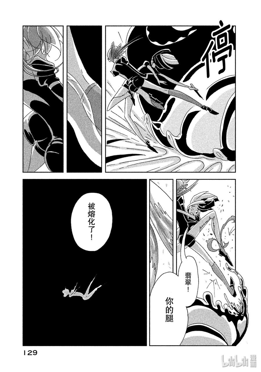 《宝石之国》4 蜗牛 第15页