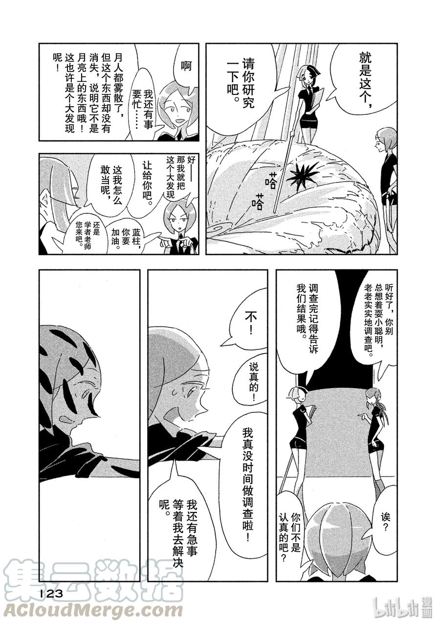 《宝石之国》4 蜗牛 第9页
