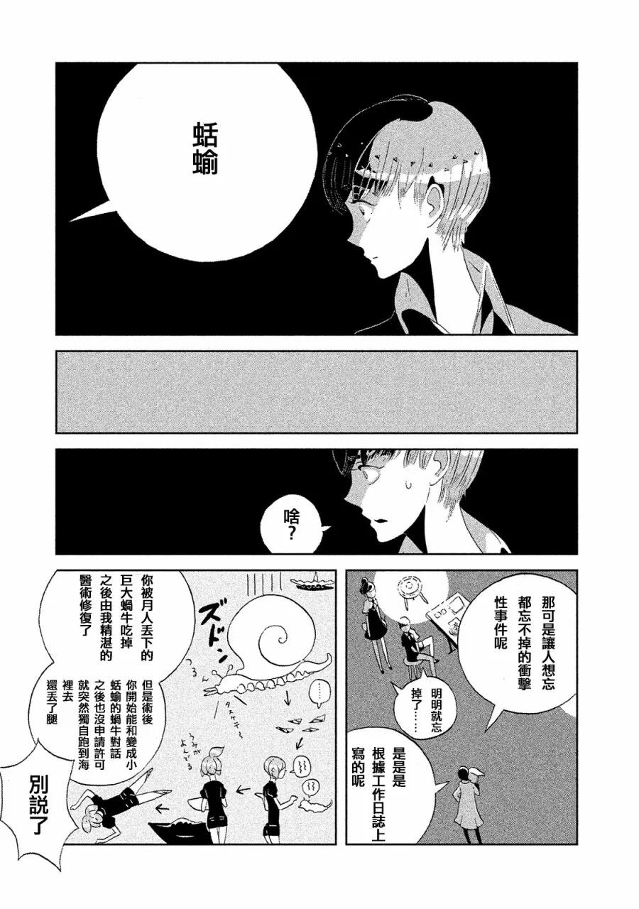 《宝石之国》49 追溯 第7页